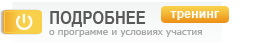 Подробнее о семинаре