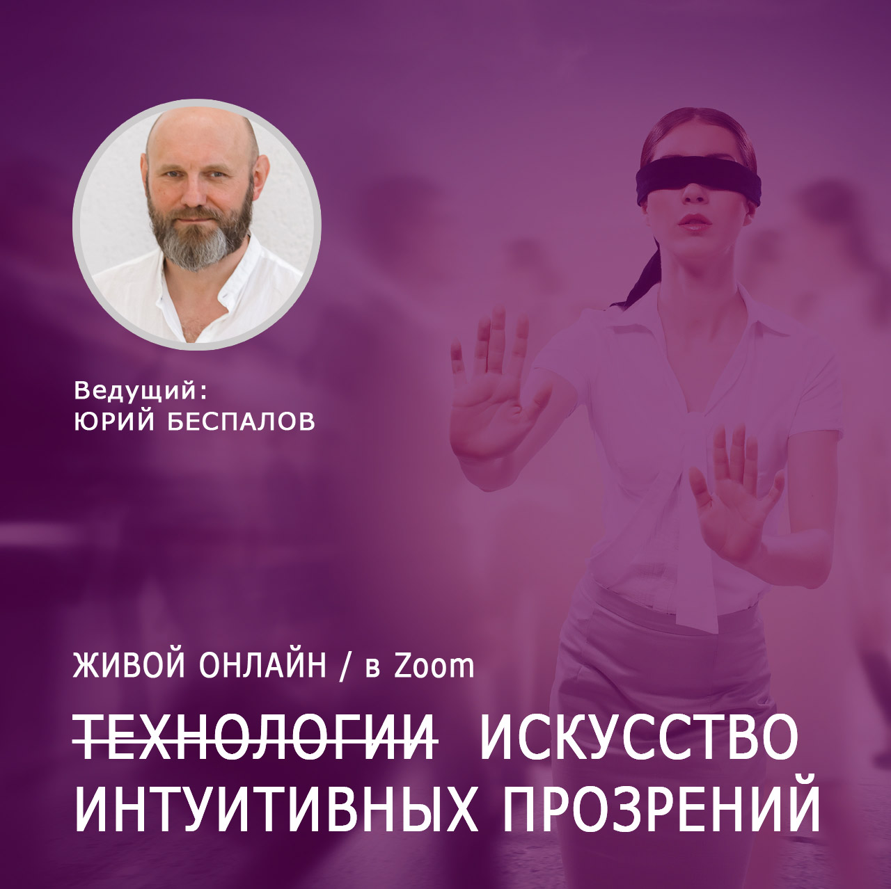 Развитие интуиции