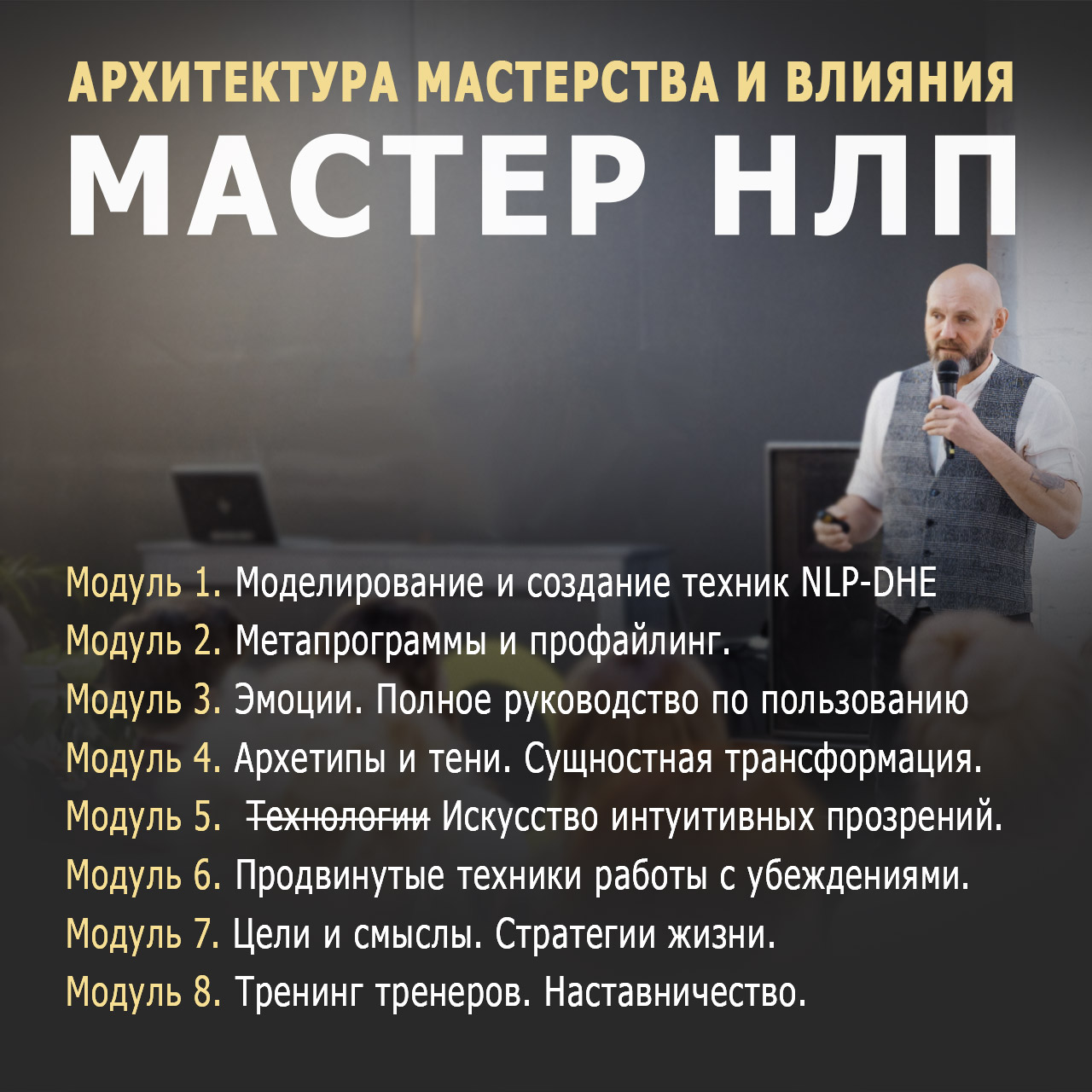 Обучение НЛП Минск: Мастер НЛП