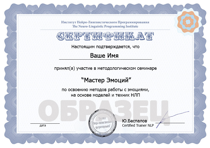 Sertifikat NLP Master Emocij print onlajn