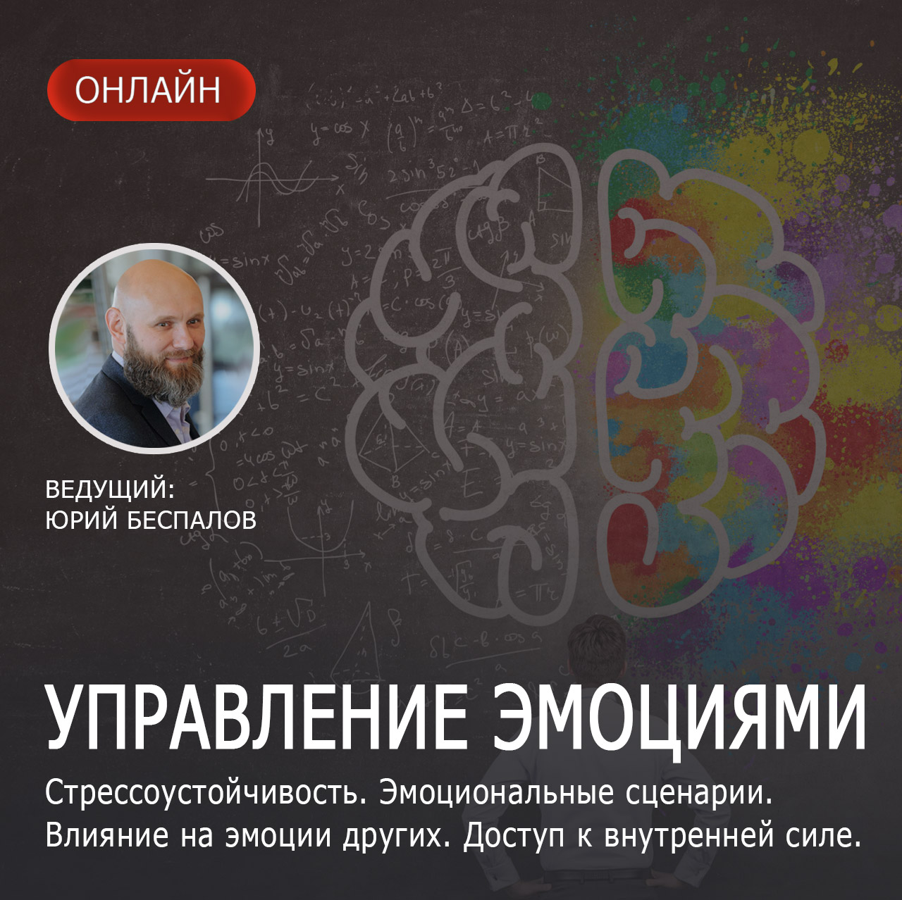 Методы управление эмоциями. Эмоциональный интеллект