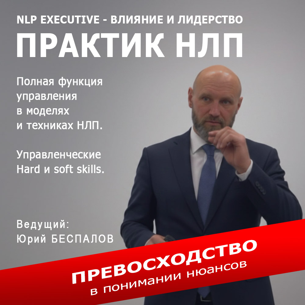 Обучение НЛП Минск