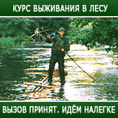Курсы выживания